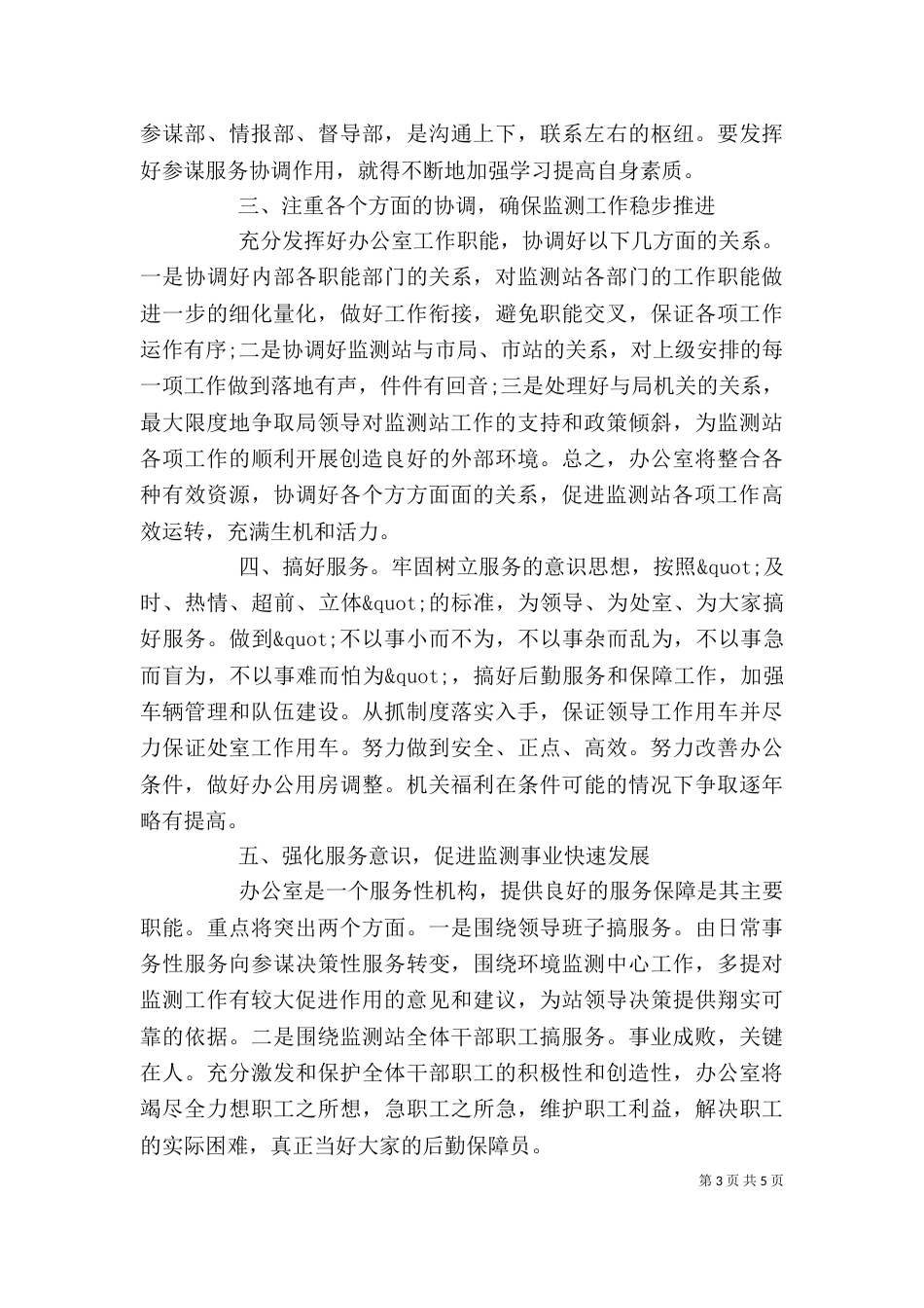 办公室主任竞聘演讲稿范文_第3页