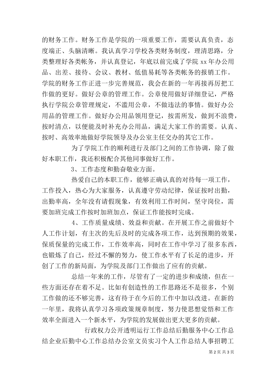 高校办公室行政秘书工作总结_第2页