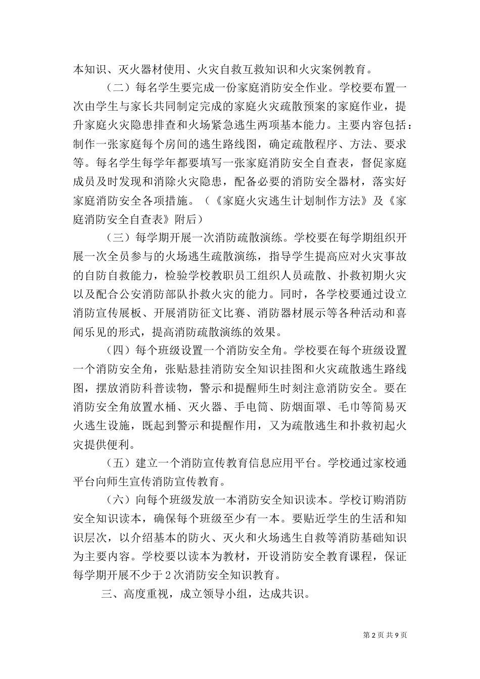 校园消防安全教育活动方案_第2页