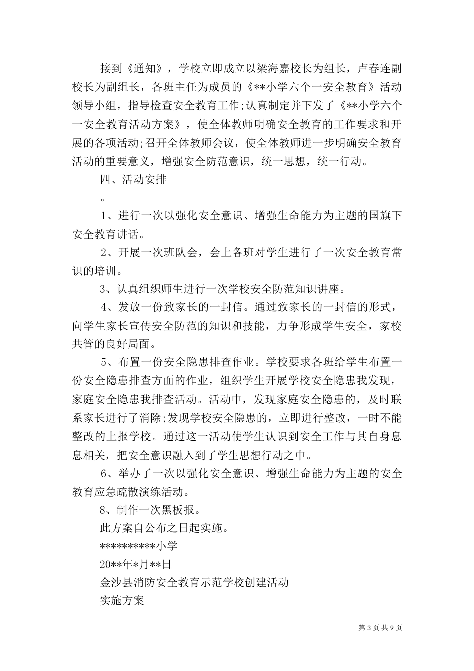 校园消防安全教育活动方案_第3页