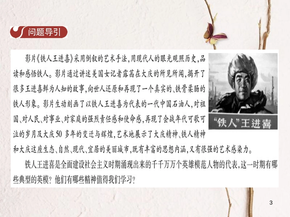 八年级历史下册 第三单元 第10课 建设成就和英模风范课件 中华书局版_第3页