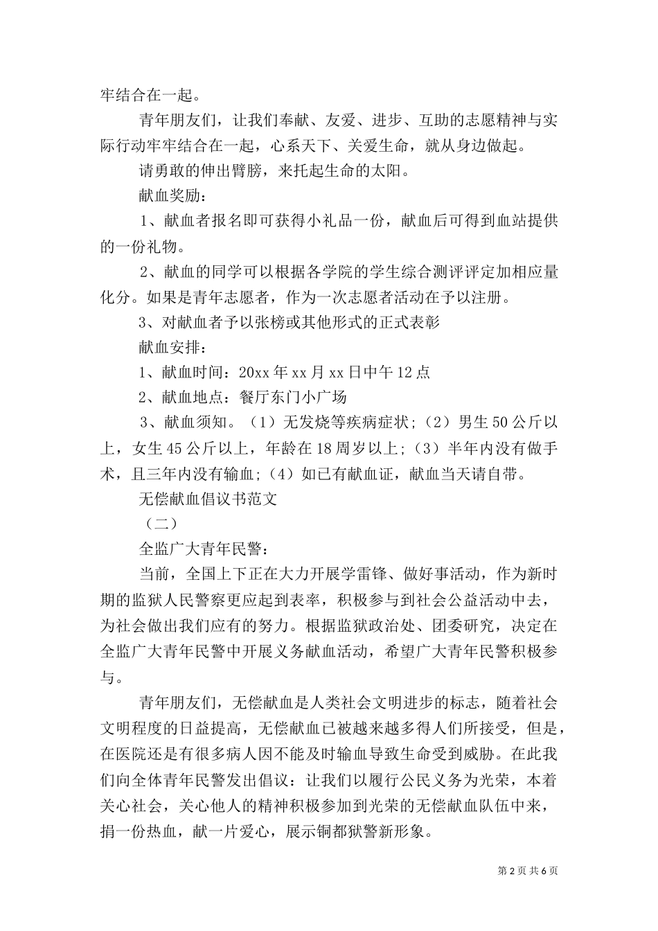 无偿献血倡议书范文大全之无偿献血篇_第2页