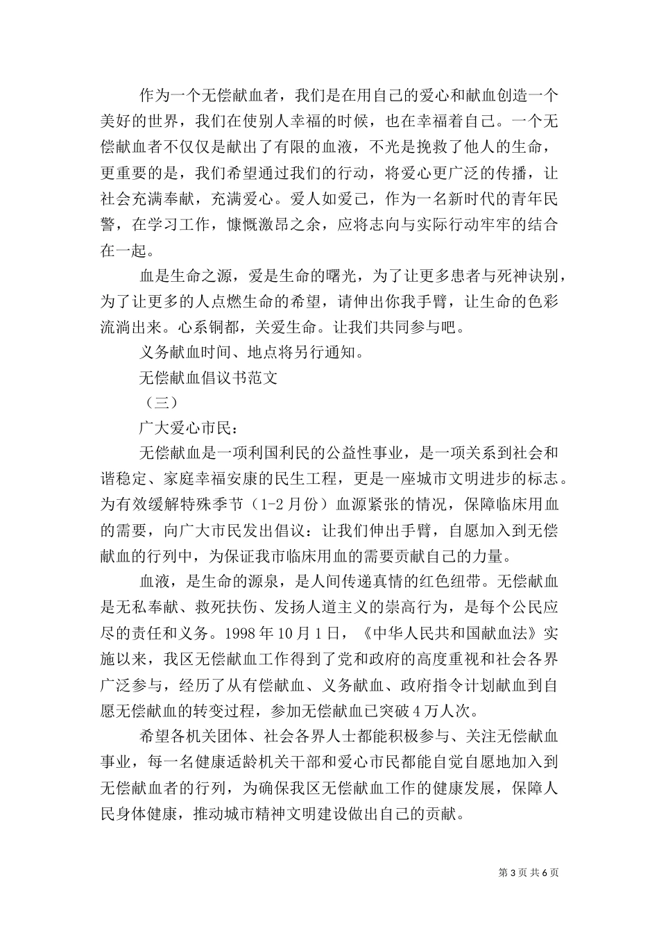 无偿献血倡议书范文大全之无偿献血篇_第3页