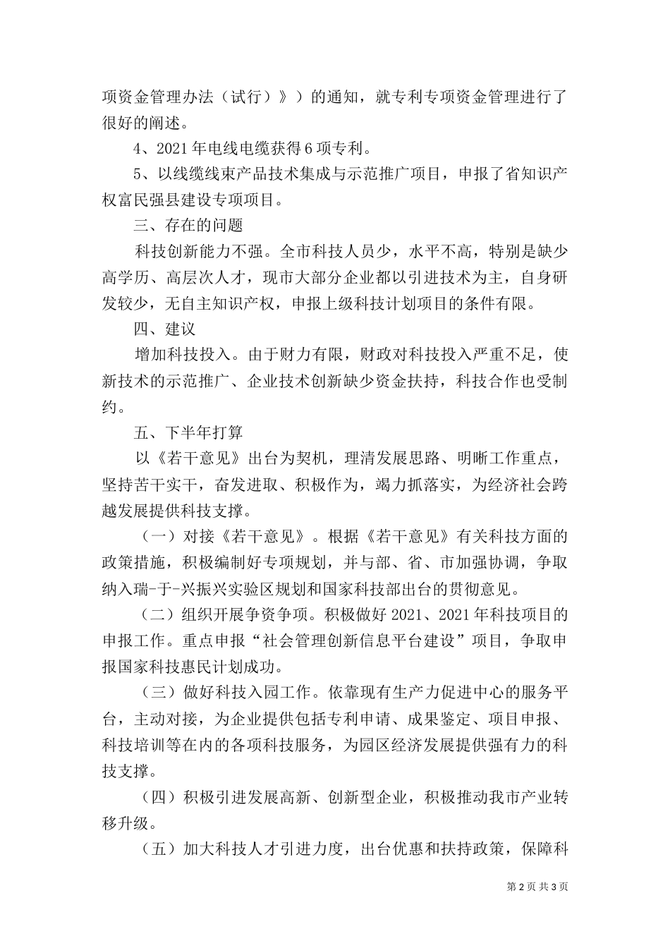 科技局工作总结和下半年计划（一）_第2页