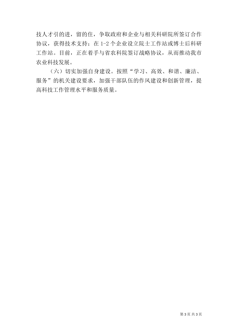 科技局工作总结和下半年计划（一）_第3页