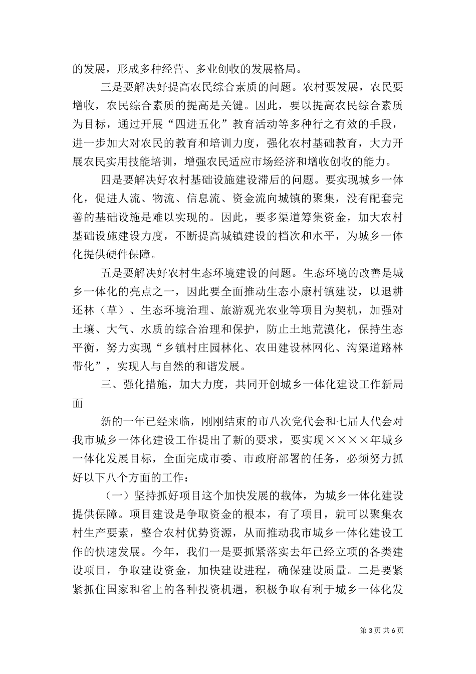 在城乡一体化建设工作总结表彰大会上的讲话（一）_第3页