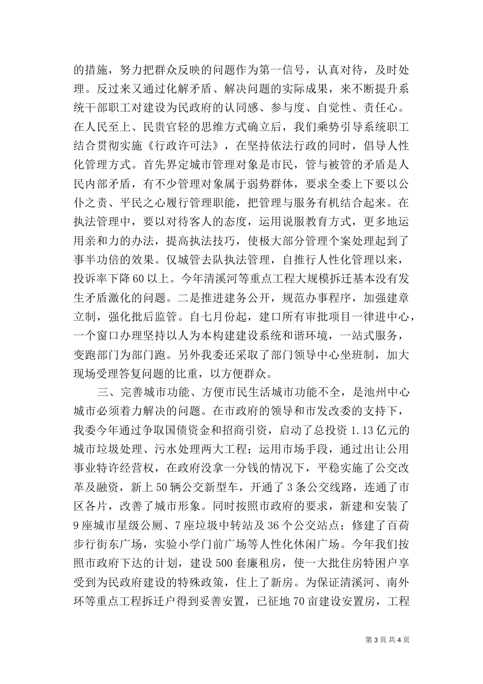 坚持以人为本构建建设系统和谐环境（一）_第3页