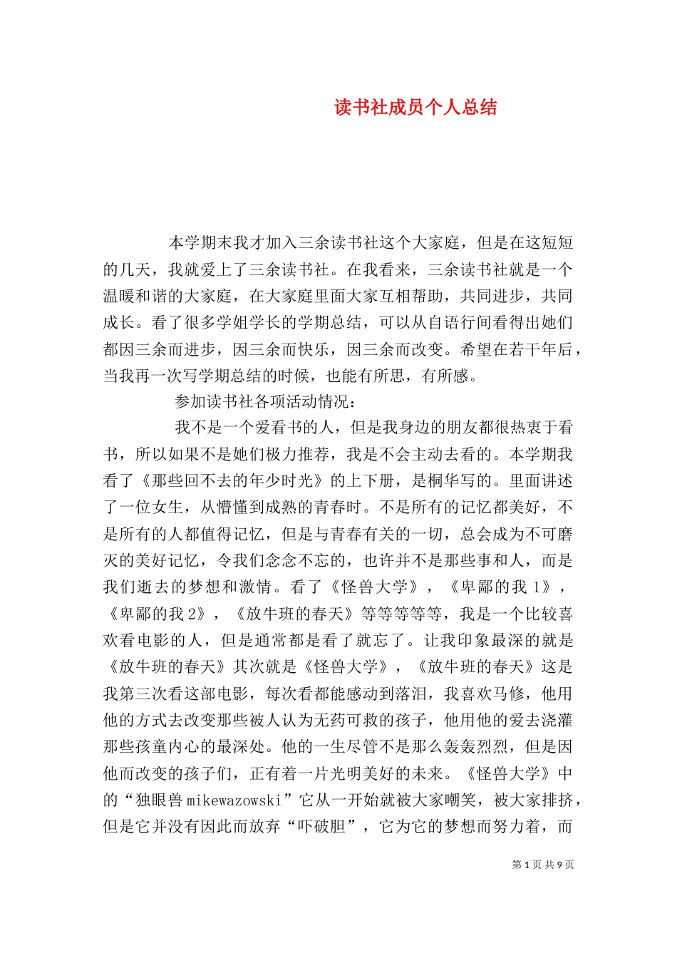 读书社成员个人总结_第1页