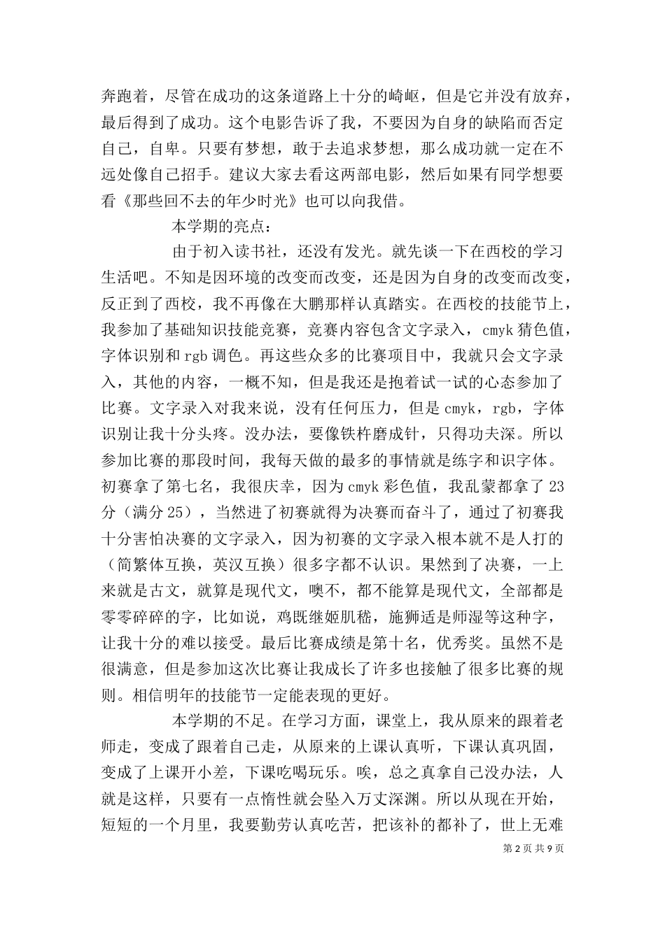 读书社成员个人总结_第2页