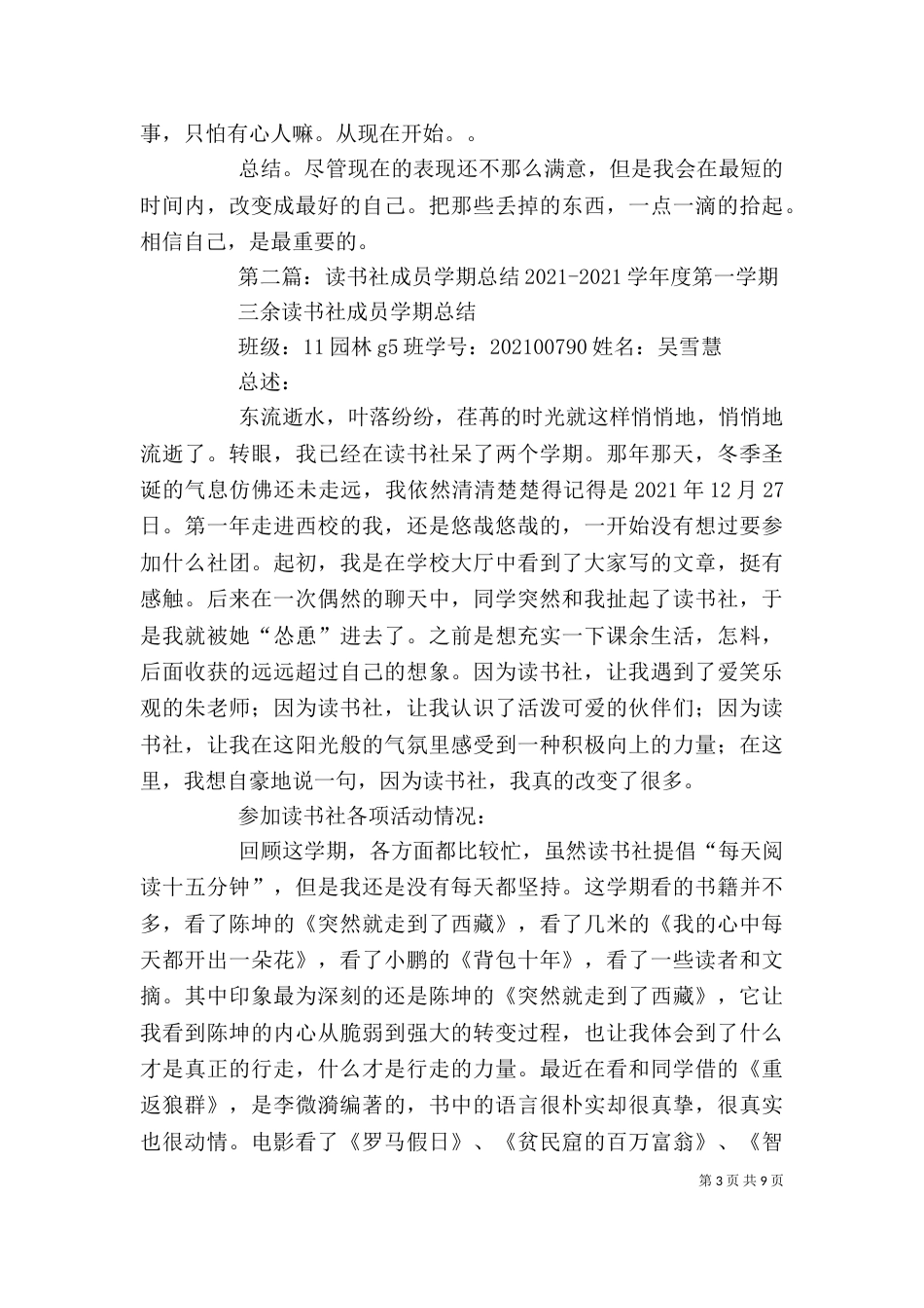 读书社成员个人总结_第3页