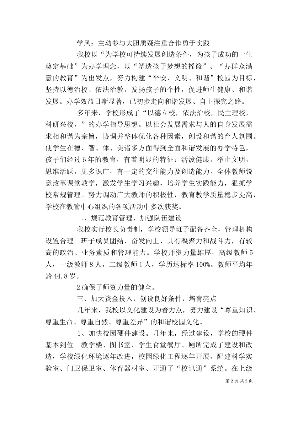 标准化学校评估验收自评报告_第2页