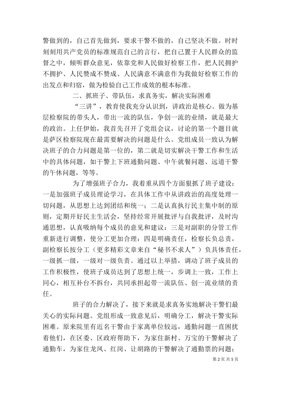 述职报告（检察）（五）_第2页