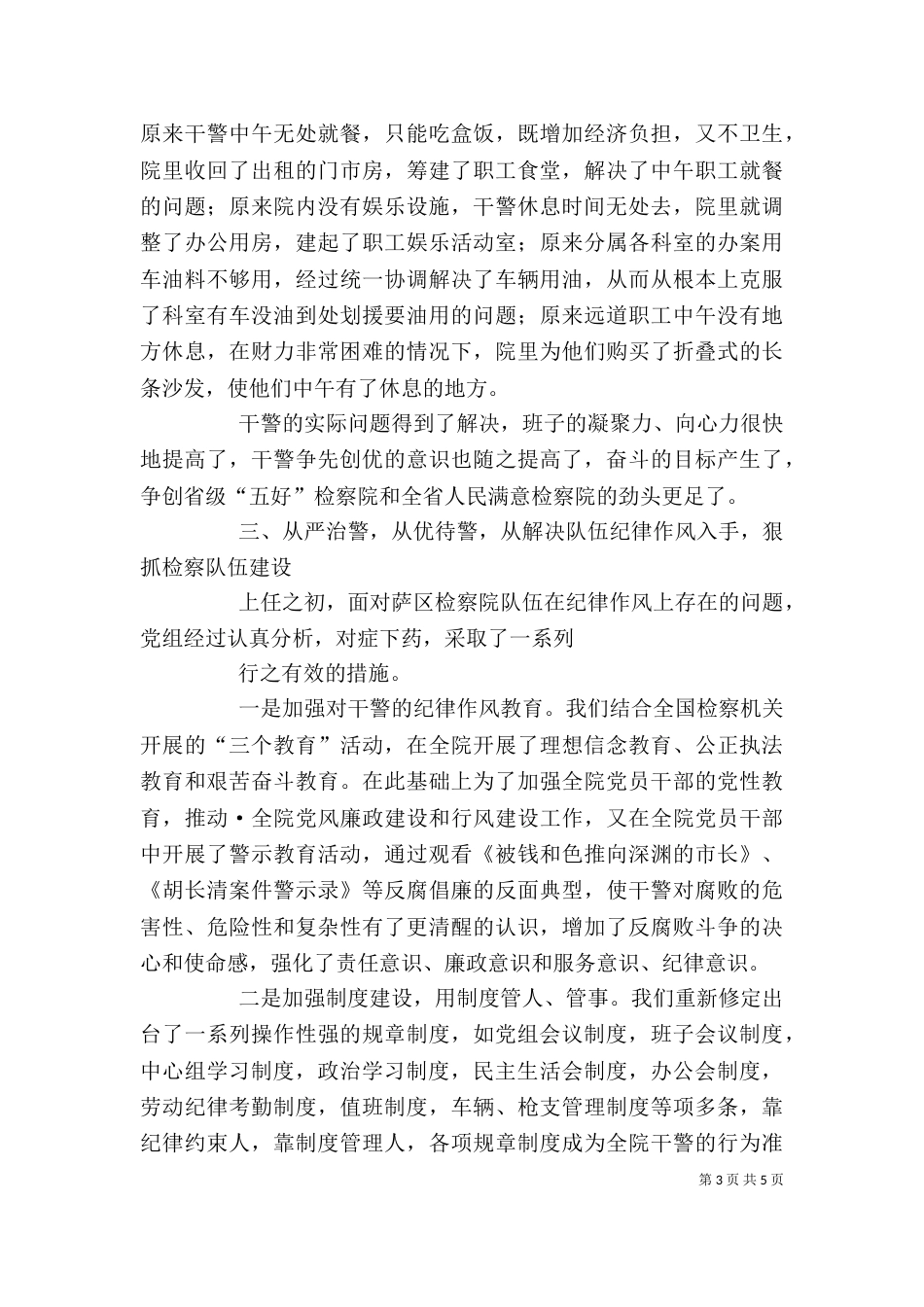 述职报告（检察）（五）_第3页