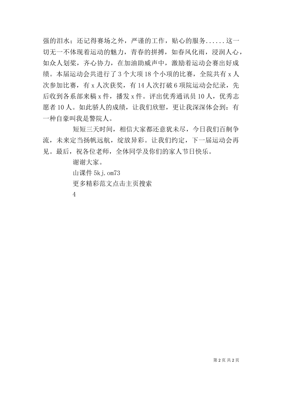 学校第26届教育教学研讨会讲话稿_第2页