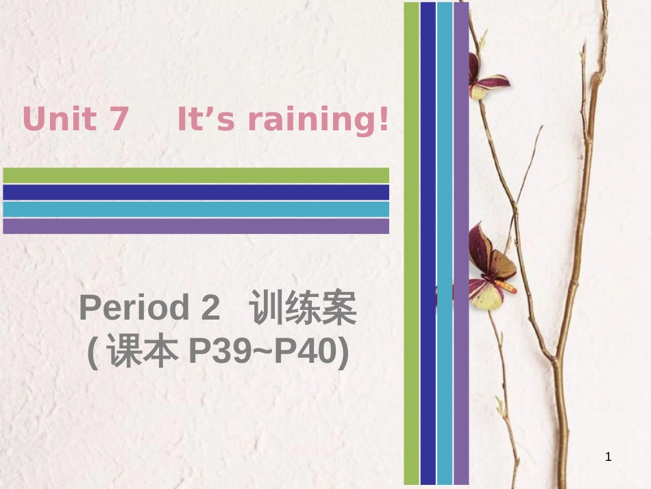 七年级英语下册 Unit 7 It’s raining Period 2训练案课件 （新版）人教新目标版_第1页