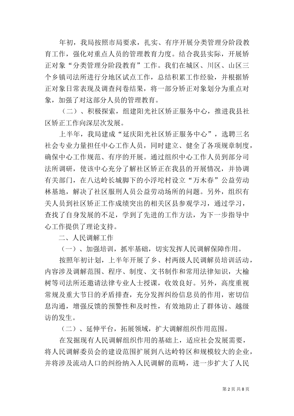 司法局半年工作总结5_第2页