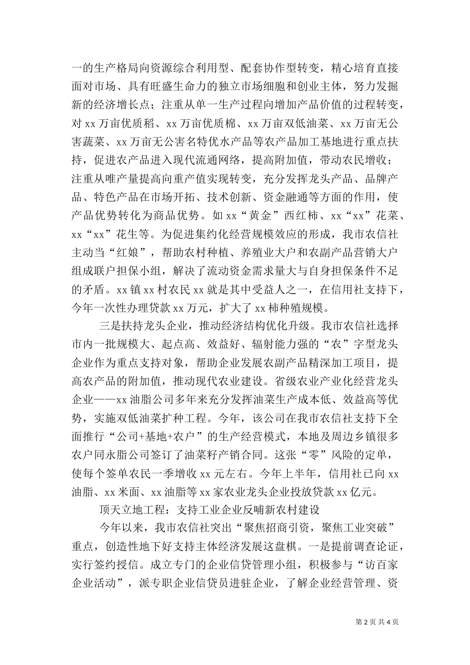农村信用社年终工作总结（六）_第2页