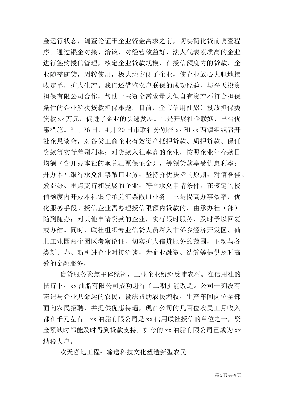农村信用社年终工作总结（六）_第3页