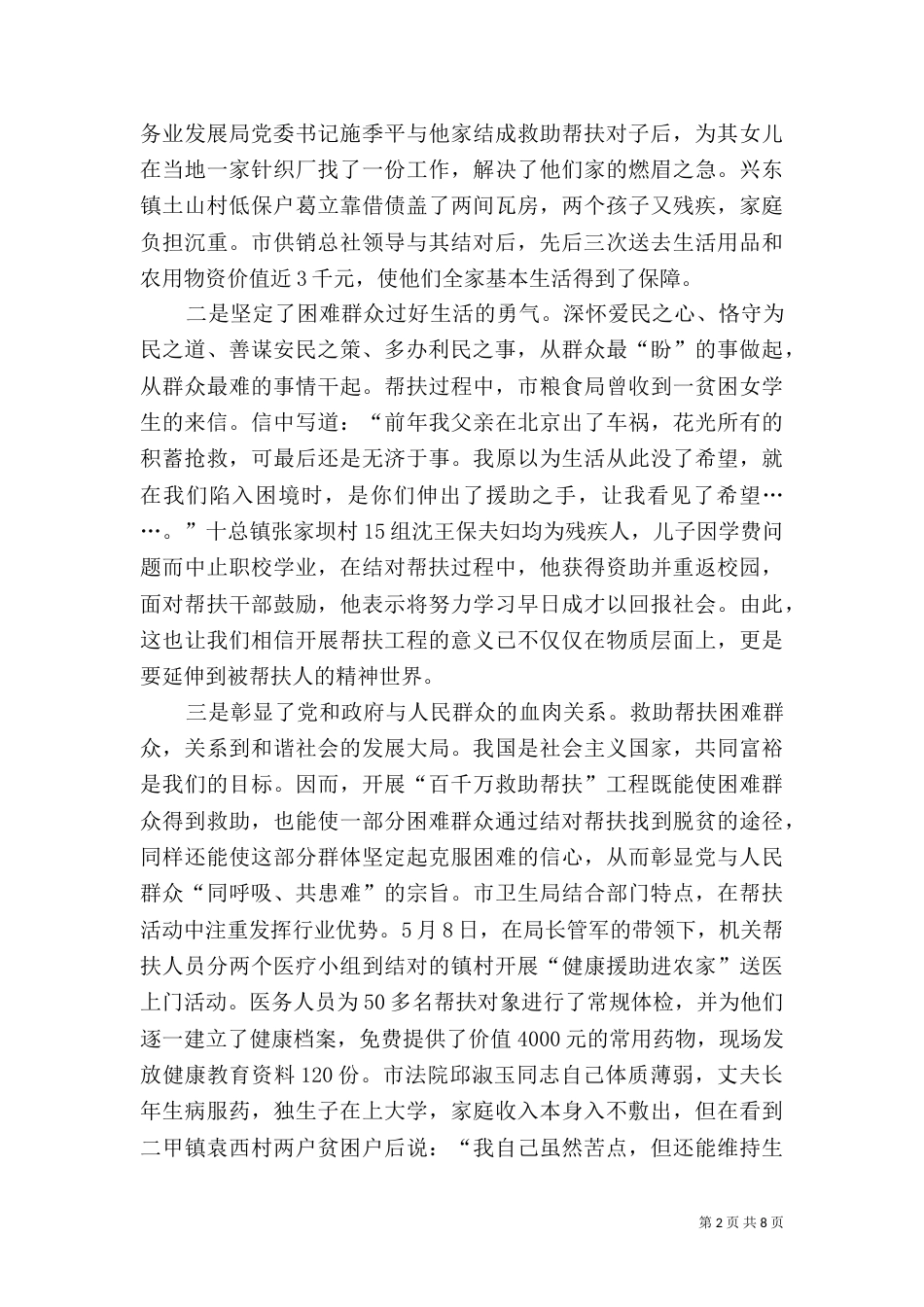 民政局救助帮扶工作总结_第2页