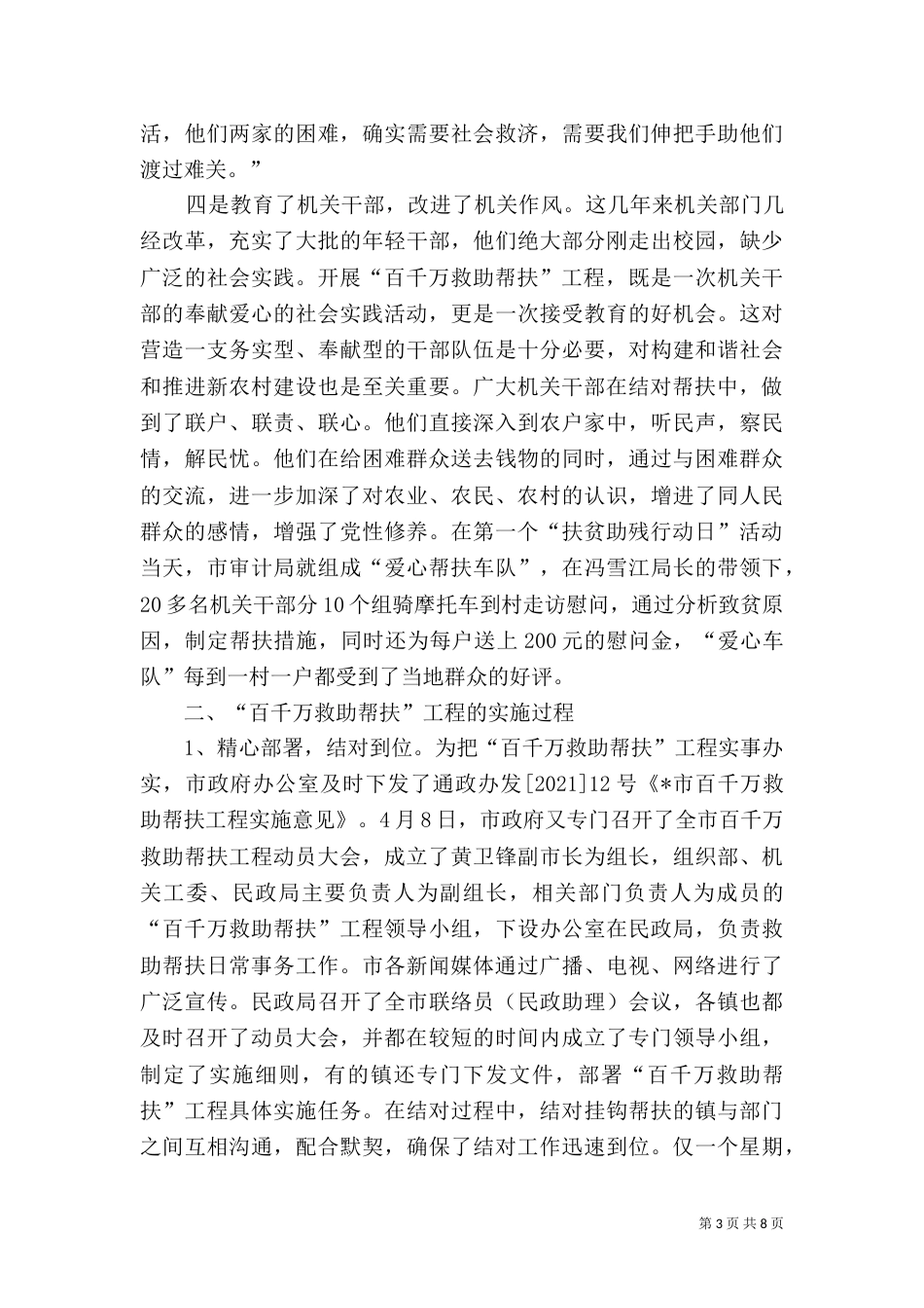 民政局救助帮扶工作总结_第3页