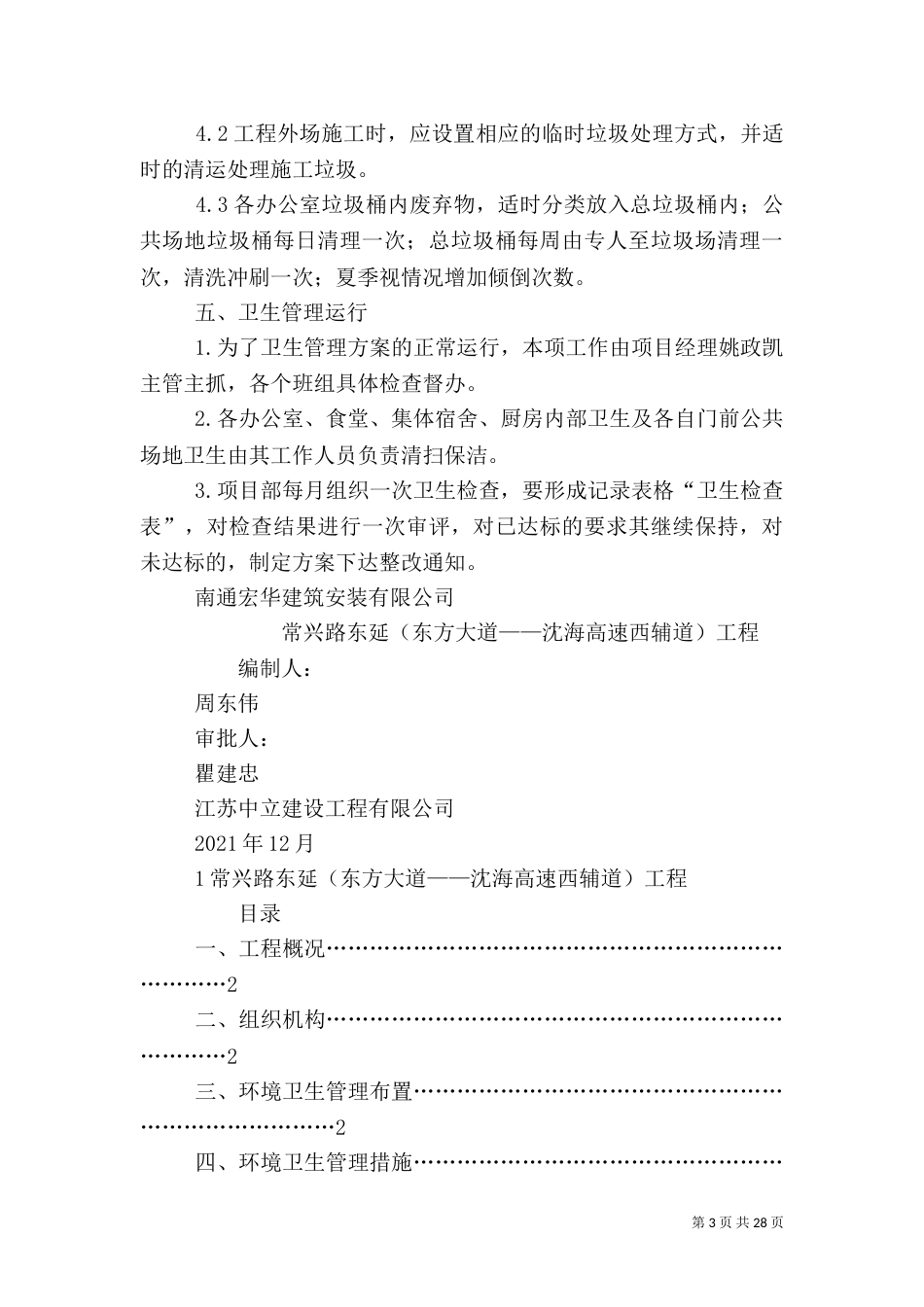 环境卫生管理方案（三）_第3页