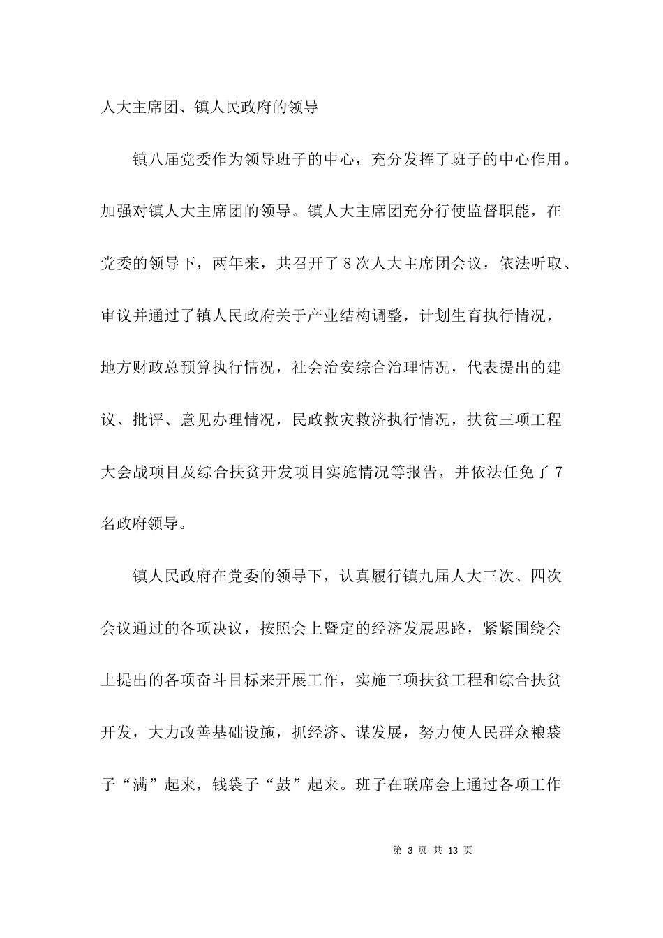 (精选)基层领导班子述职报告_第3页