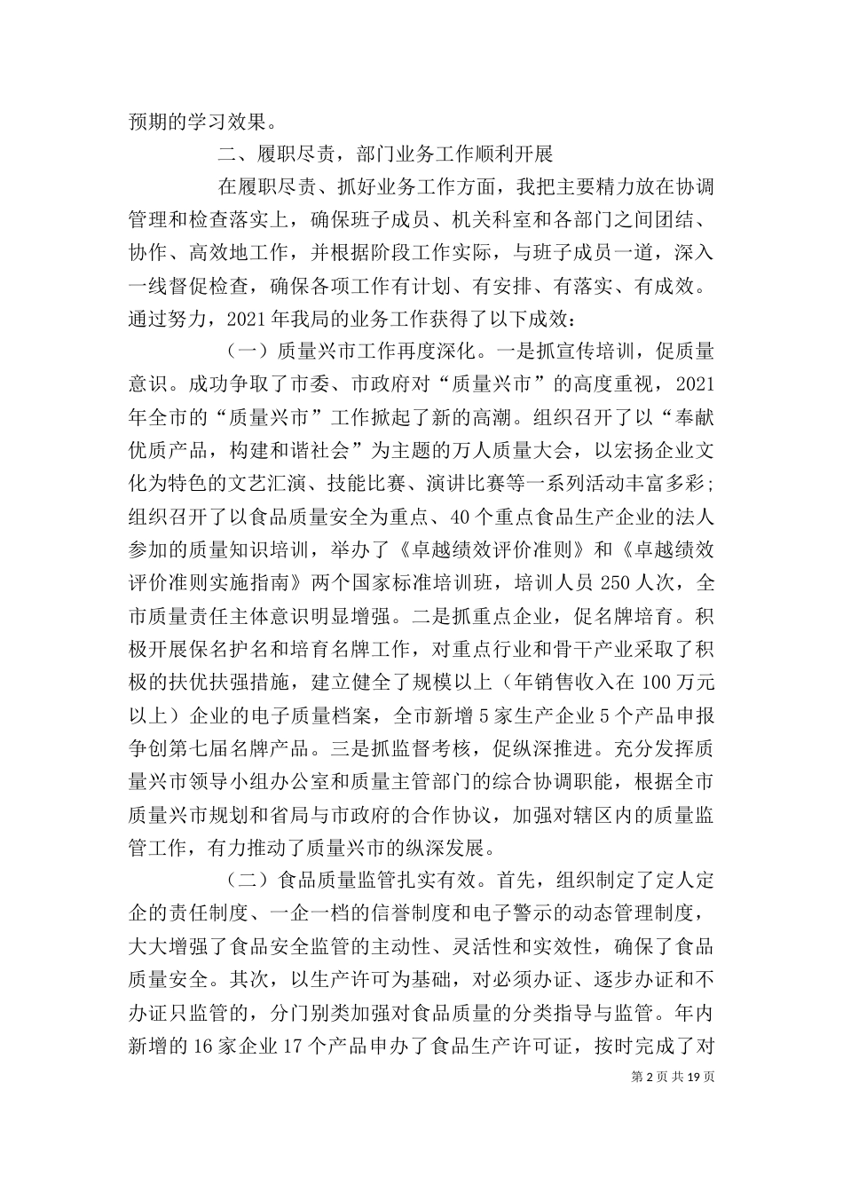 质监局长年度述职述廉报告2021_第2页