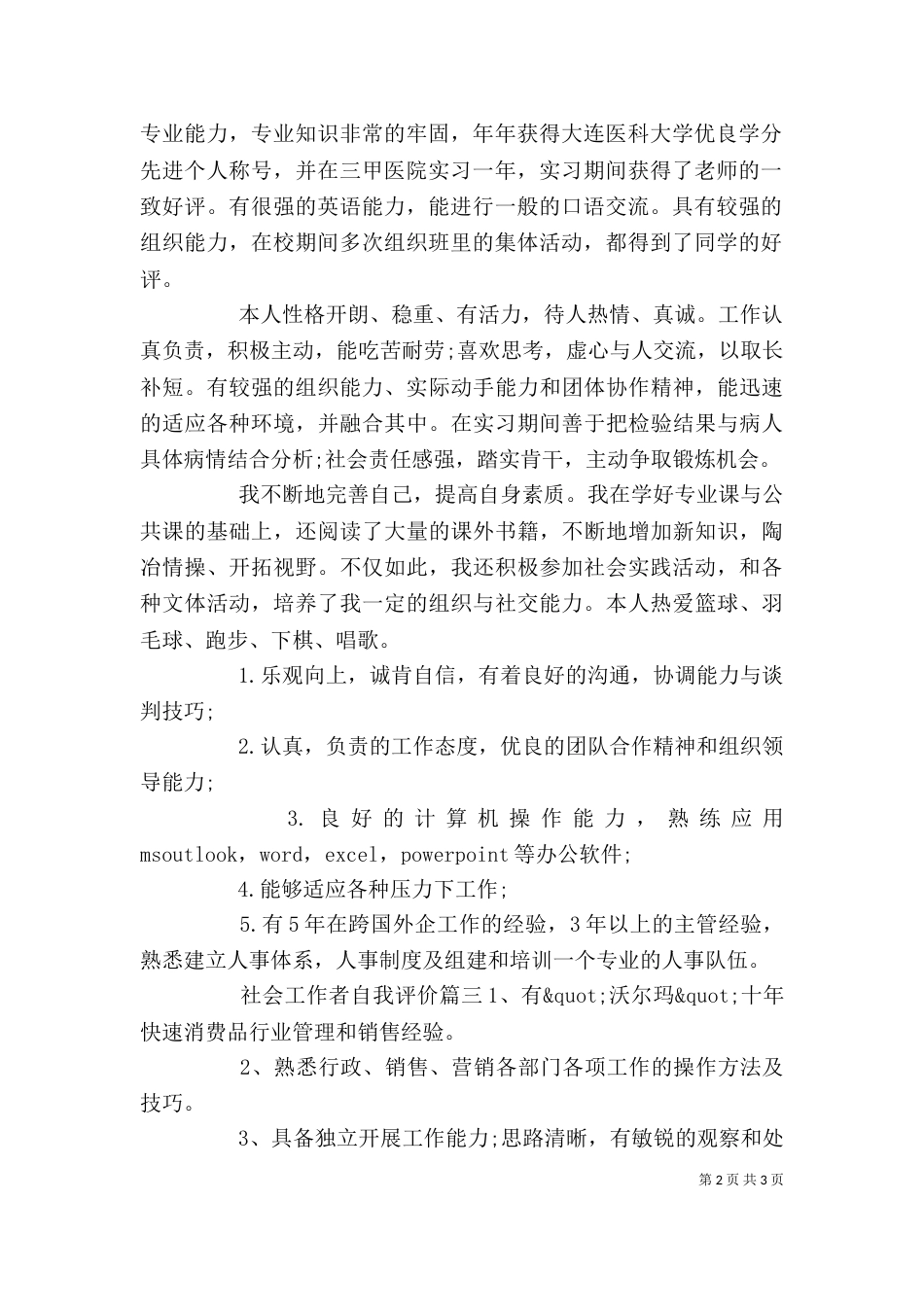 社会工作者自我评价_第2页