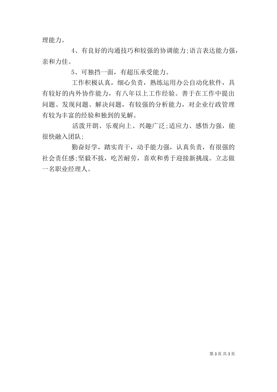 社会工作者自我评价_第3页