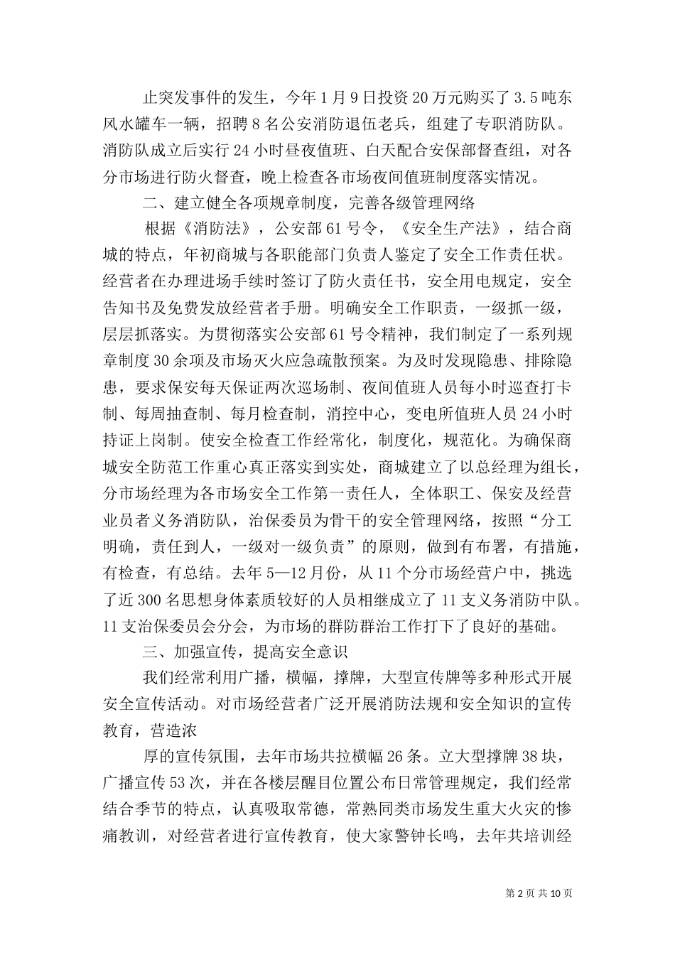 第一篇：消防安全工作汇报_第2页