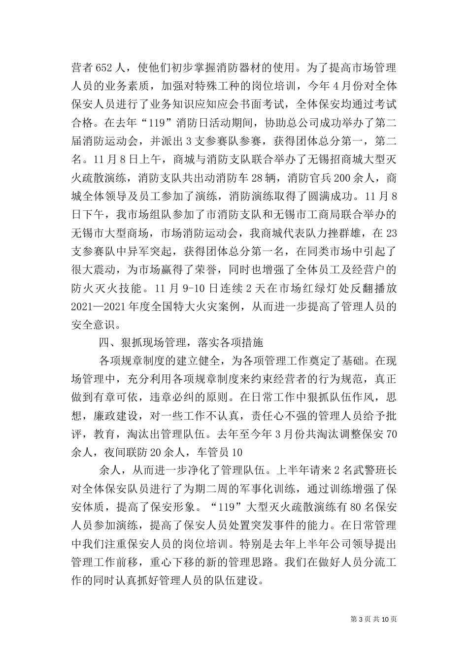第一篇：消防安全工作汇报_第3页