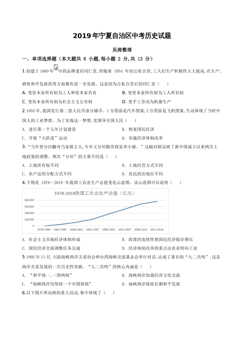 精品解析：2019年宁夏自治区中考历史试题（原卷版）_第1页