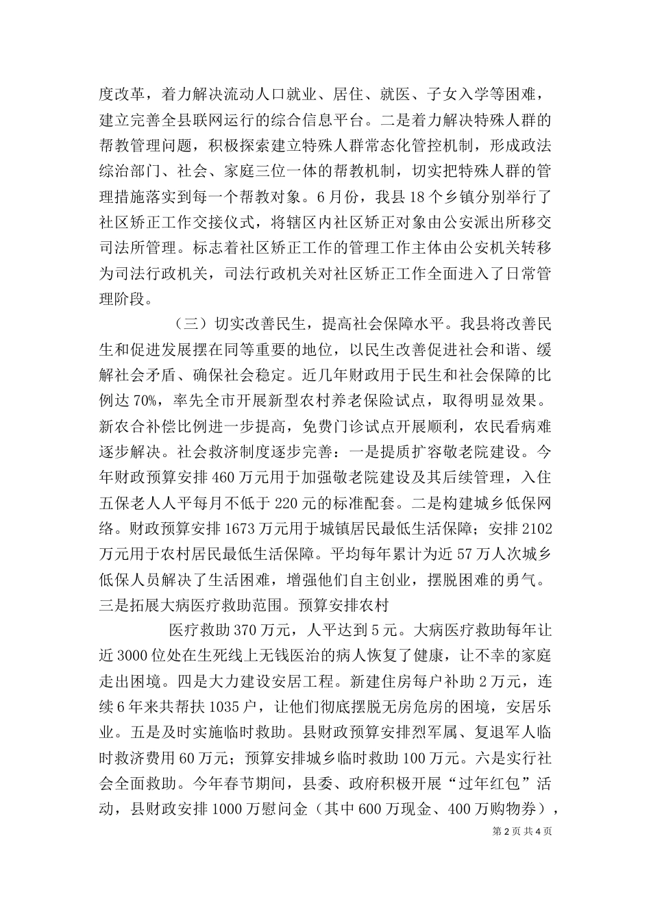 社会管理创新座谈会发言稿（三）_第2页