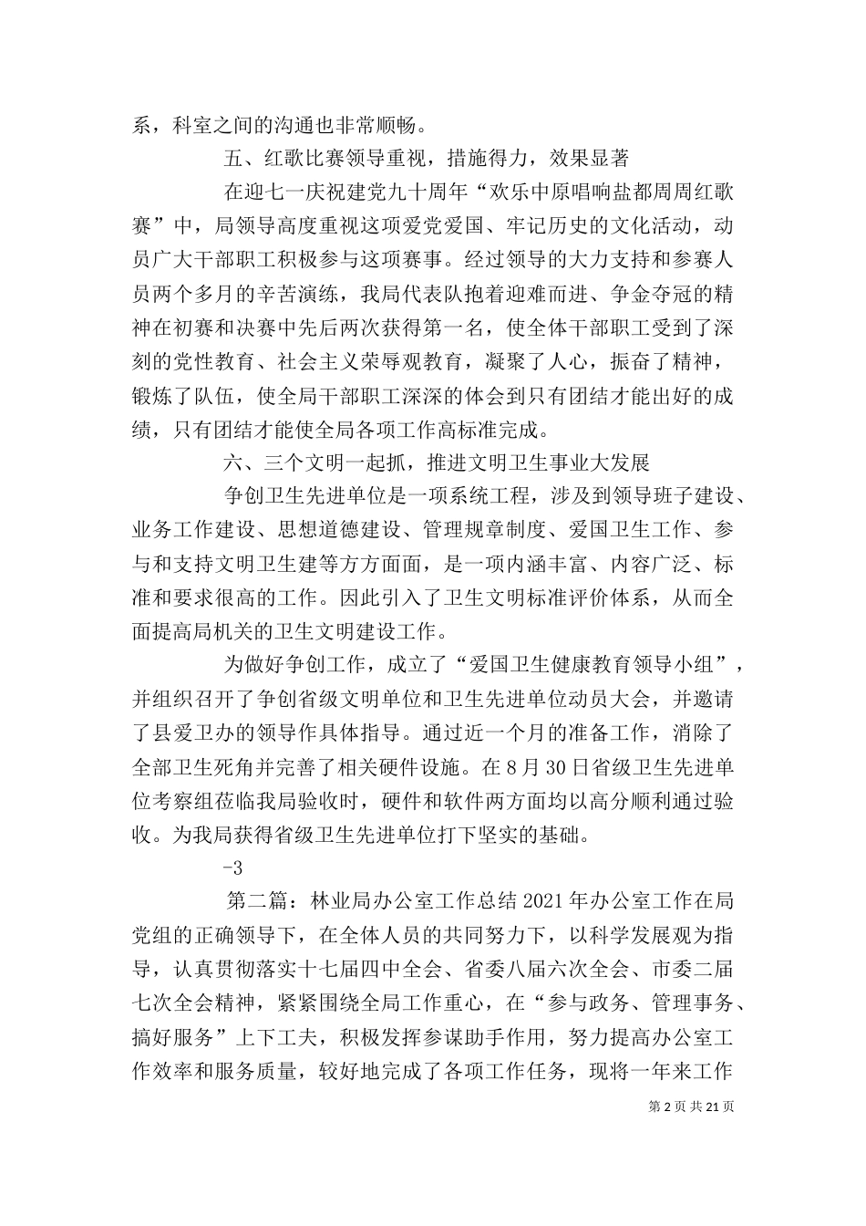 林业局办公室年度工作总结_第2页
