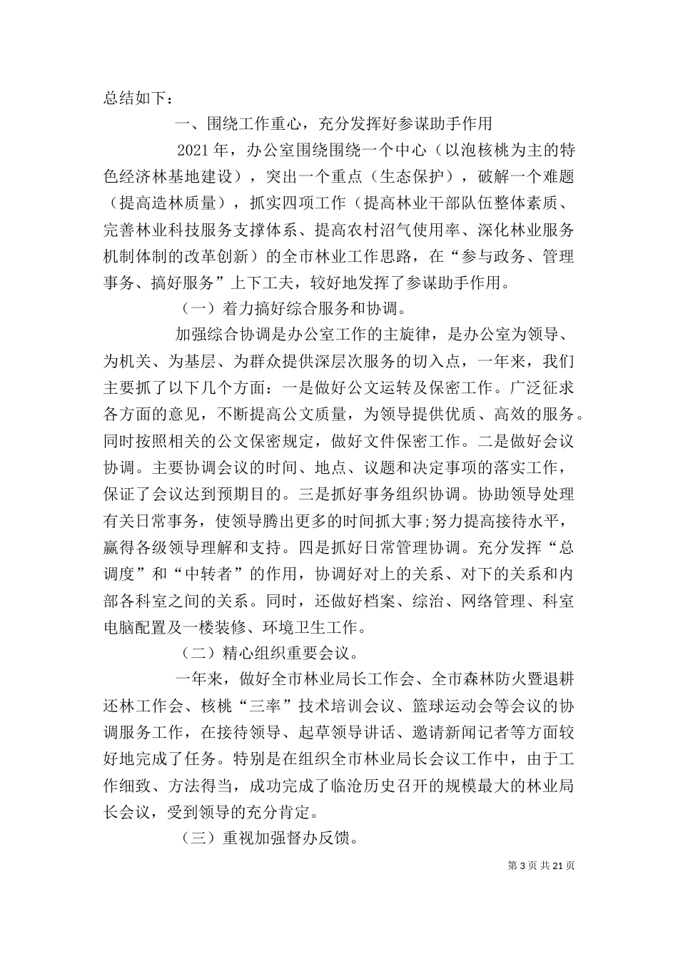 林业局办公室年度工作总结_第3页
