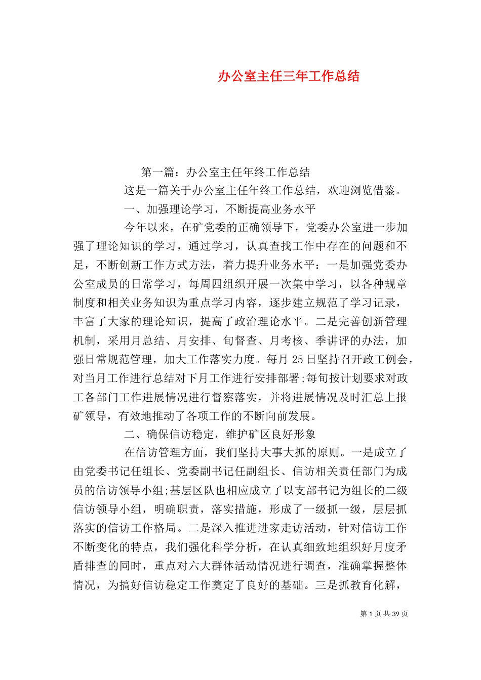 办公室主任三年工作总结（三）_第1页