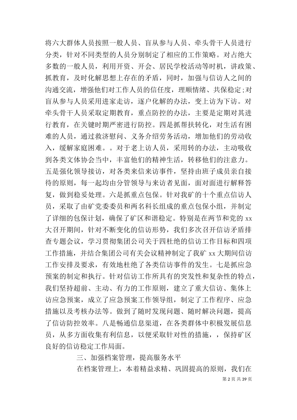 办公室主任三年工作总结（三）_第2页