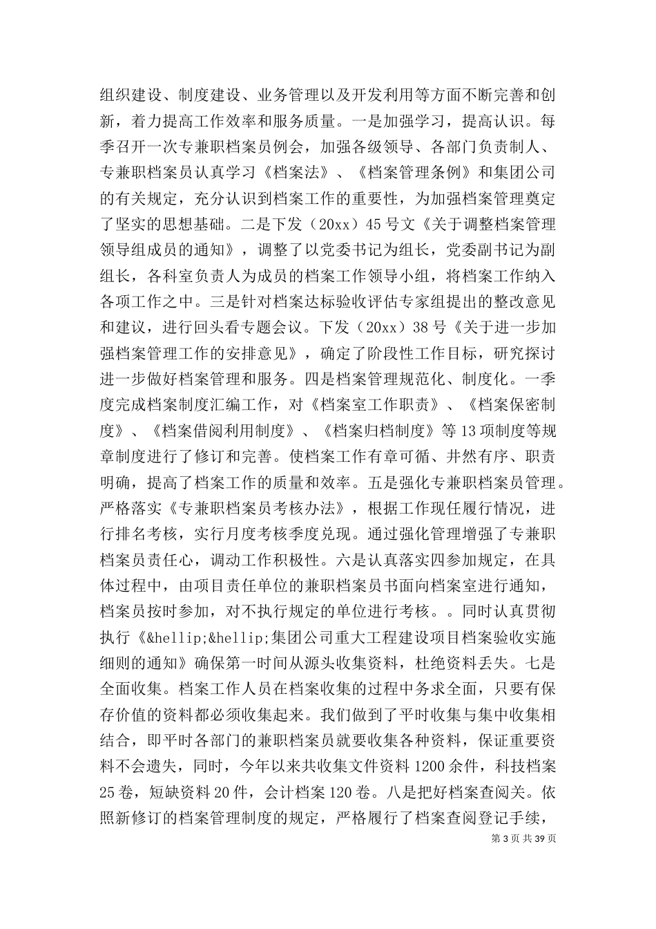 办公室主任三年工作总结（三）_第3页