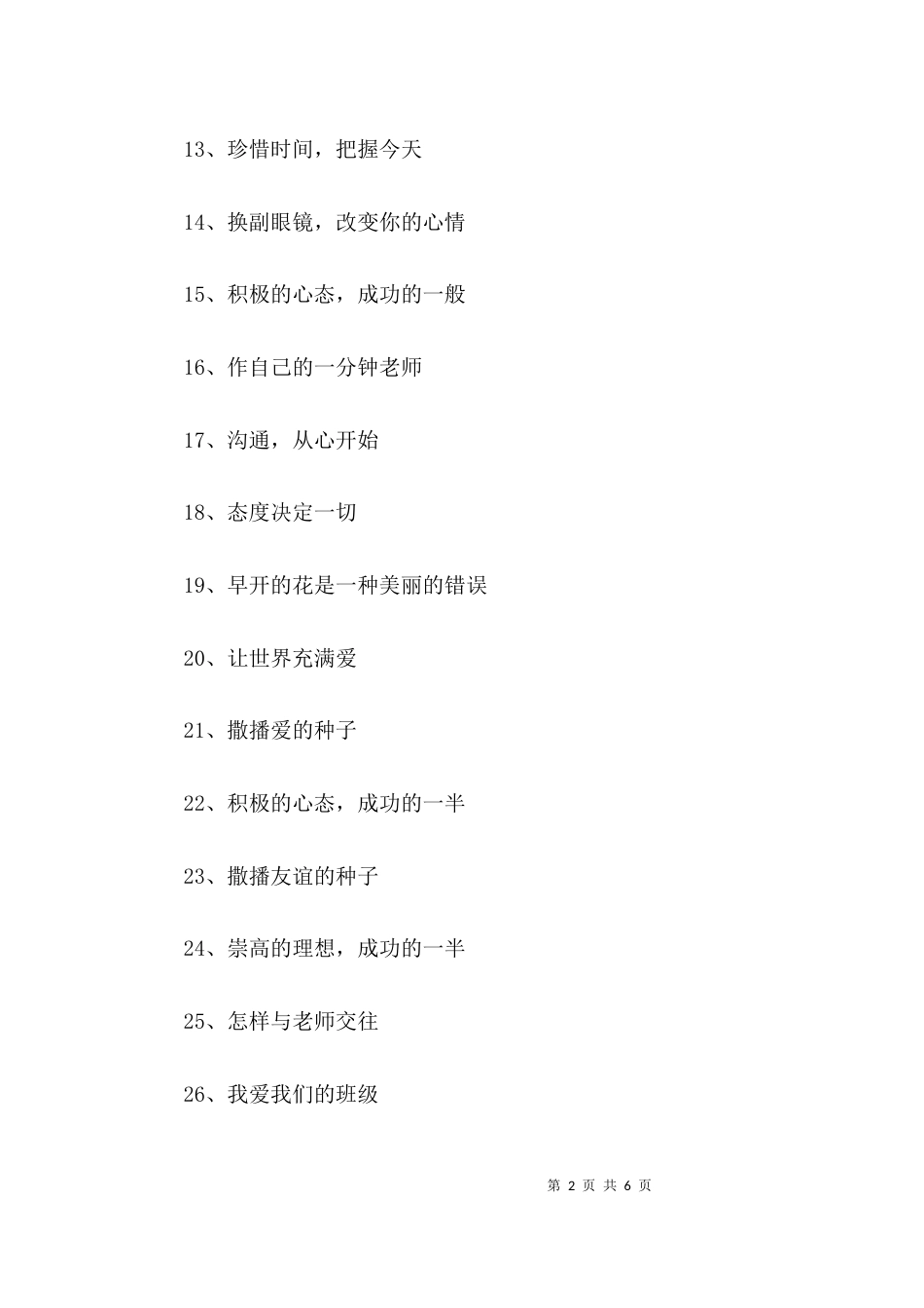 精选主题班会题目_第2页