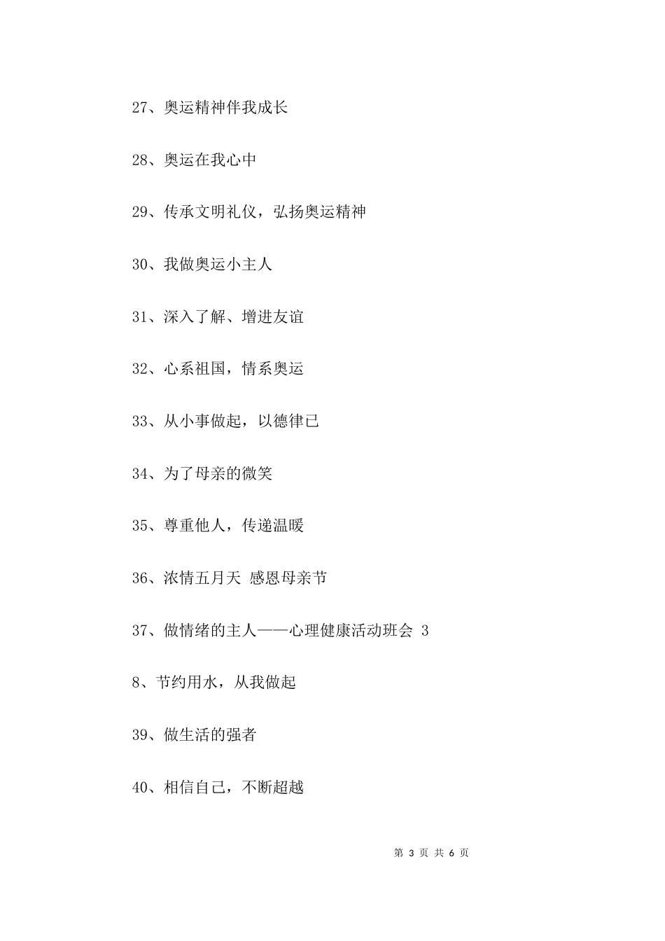 精选主题班会题目_第3页