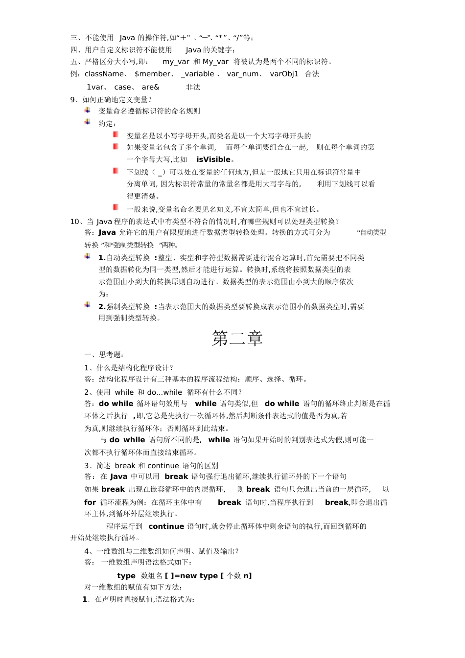 Java程序设计教程课后答案[共15页]_第3页