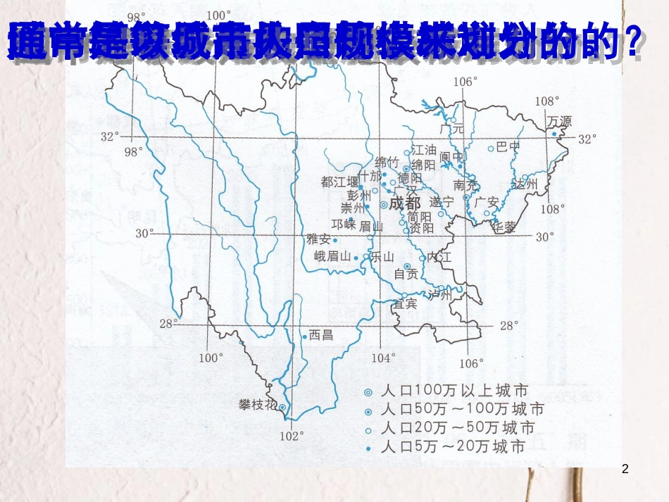 高中地理 2.2 不同等级城市的服务功能课件2 新人教版必修2_第2页