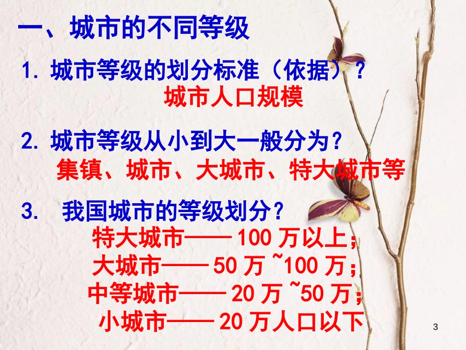 高中地理 2.2 不同等级城市的服务功能课件2 新人教版必修2_第3页