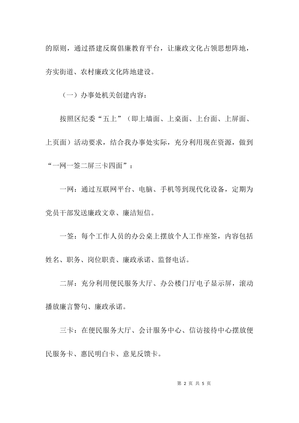 廉政文化的建设方案_第2页