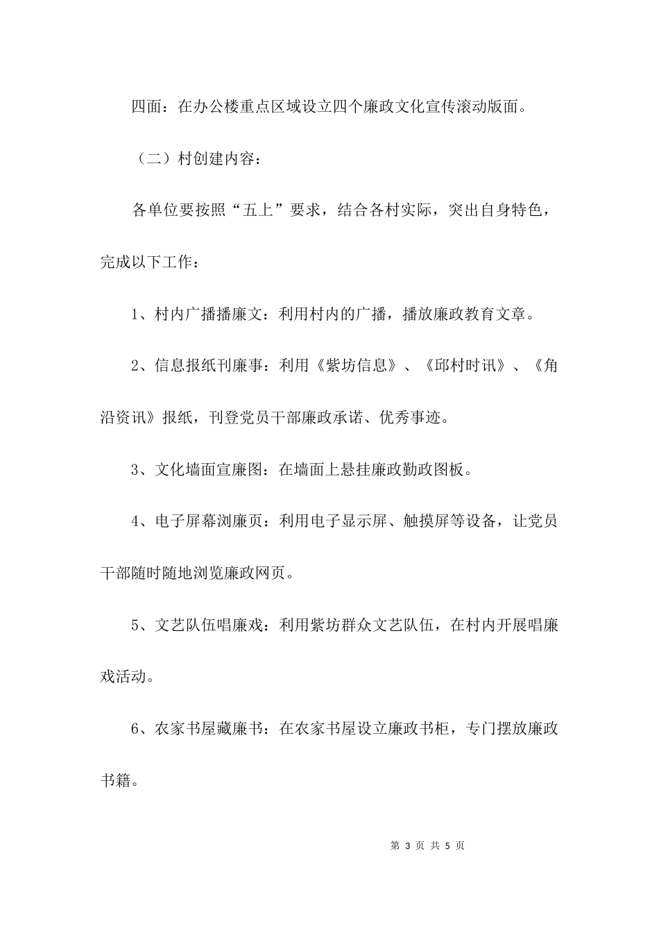 廉政文化的建设方案_第3页