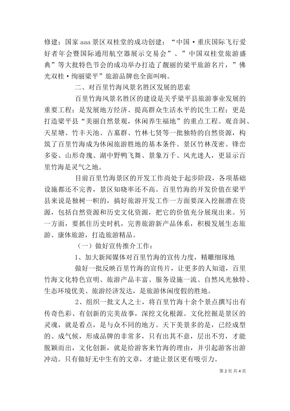 文化旅游发展学习考察心得体会(精)（三）_第2页