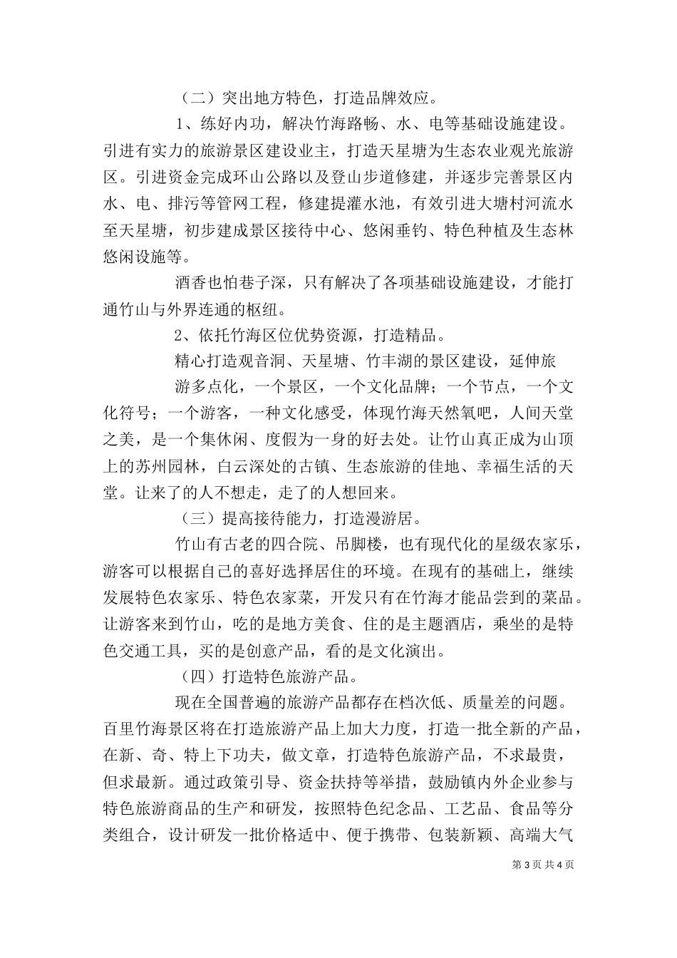 文化旅游发展学习考察心得体会(精)（三）_第3页