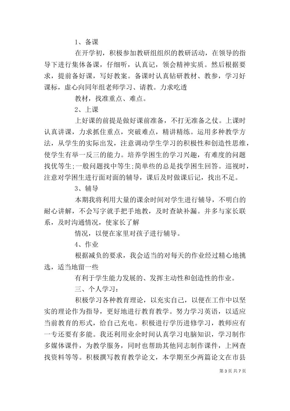 个人计划书范文3篇_第3页