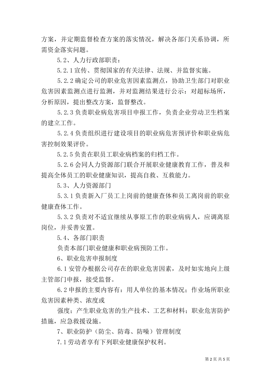 职业场所职业卫生管理制度（一）_第2页