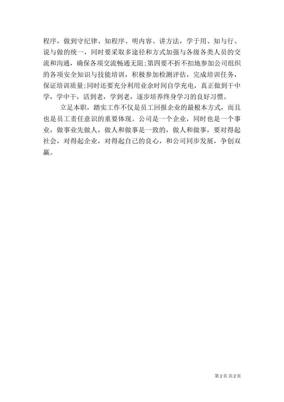 安全生产人员工作计划_第2页